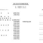 変動計画書