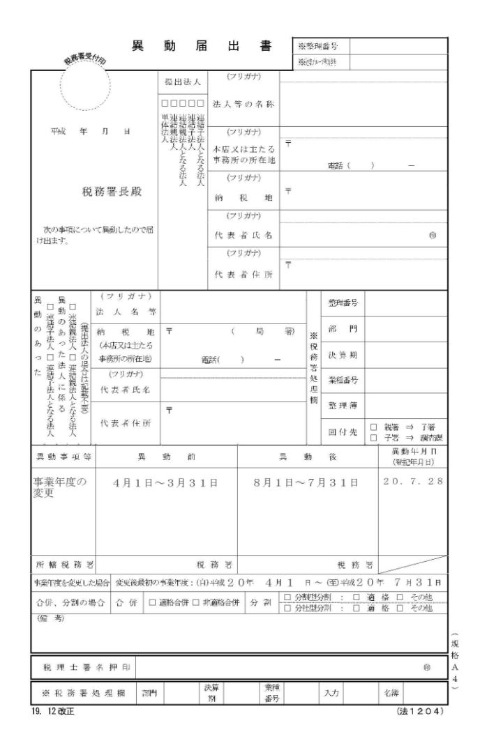 法人設立届出書 東京都